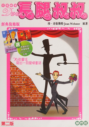 Jean Webster: Dear chang tui shu shu (Chinese language, 2005, Lemon Tree)