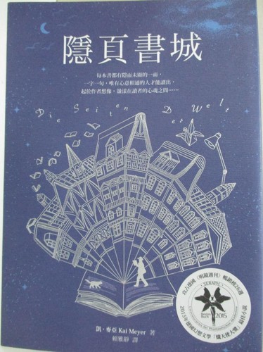 Kai Meyer: 隱頁書城 隱頁書城 (Paperback, Chinese language, 2016, 寂寞)