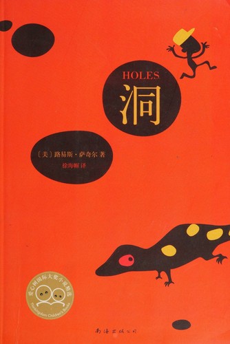 Louis Sachar: Dong (Chinese language, 2014, Nan Hai chu ban gong si)