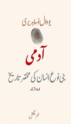 Giuseppe Bernardi, David Vandermeulen, Daniel Casanave, Yuval Noah Harari: آدمی: بنی نوع انسان کی مختصر تاریخ (Urdu language, 2020, Self-Published)