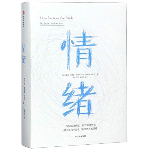 Lisa Feldman Barrett: How Emotions Are Made (Hardcover, CITIC Press Corporation)